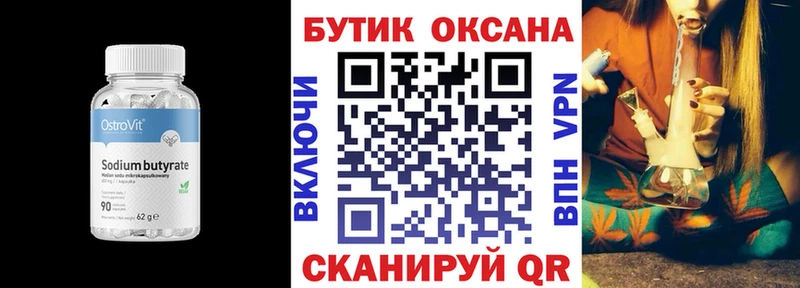 где купить   Бирюсинск  Бутират BDO 